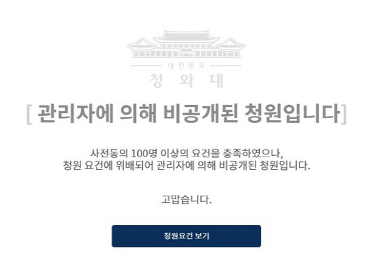 (사진=청와대 국민청원)
